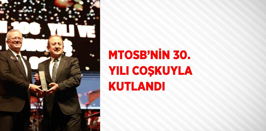 MTOSB’NİN 30. YILI COŞKUYLA KUTLANDI