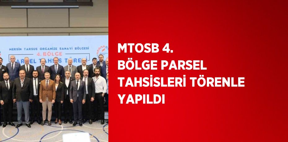 MTOSB 4. BÖLGE PARSEL TAHSİSLERİ TÖRENLE YAPILDI